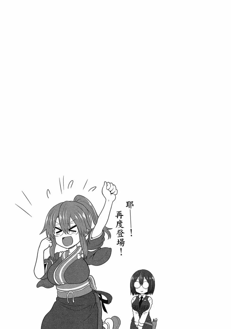 宇崎酱想要玩耍 第06卷 第128页
