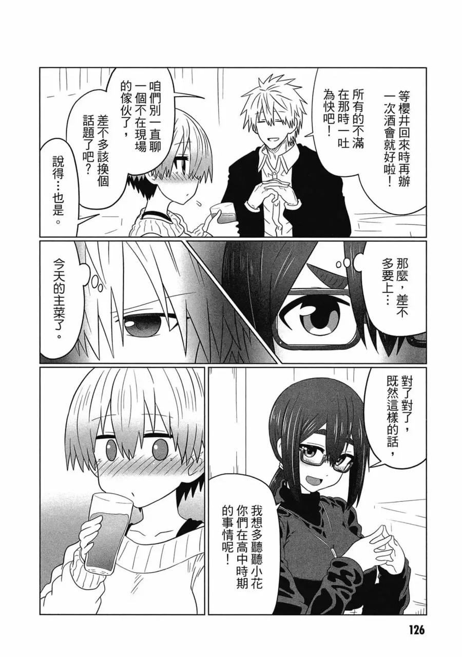 宇崎酱想要玩耍 第06卷 第127页