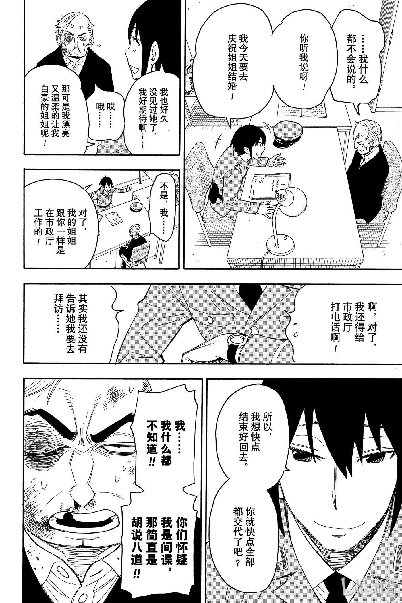 间谍过家家 11 MISSION 11 第12页