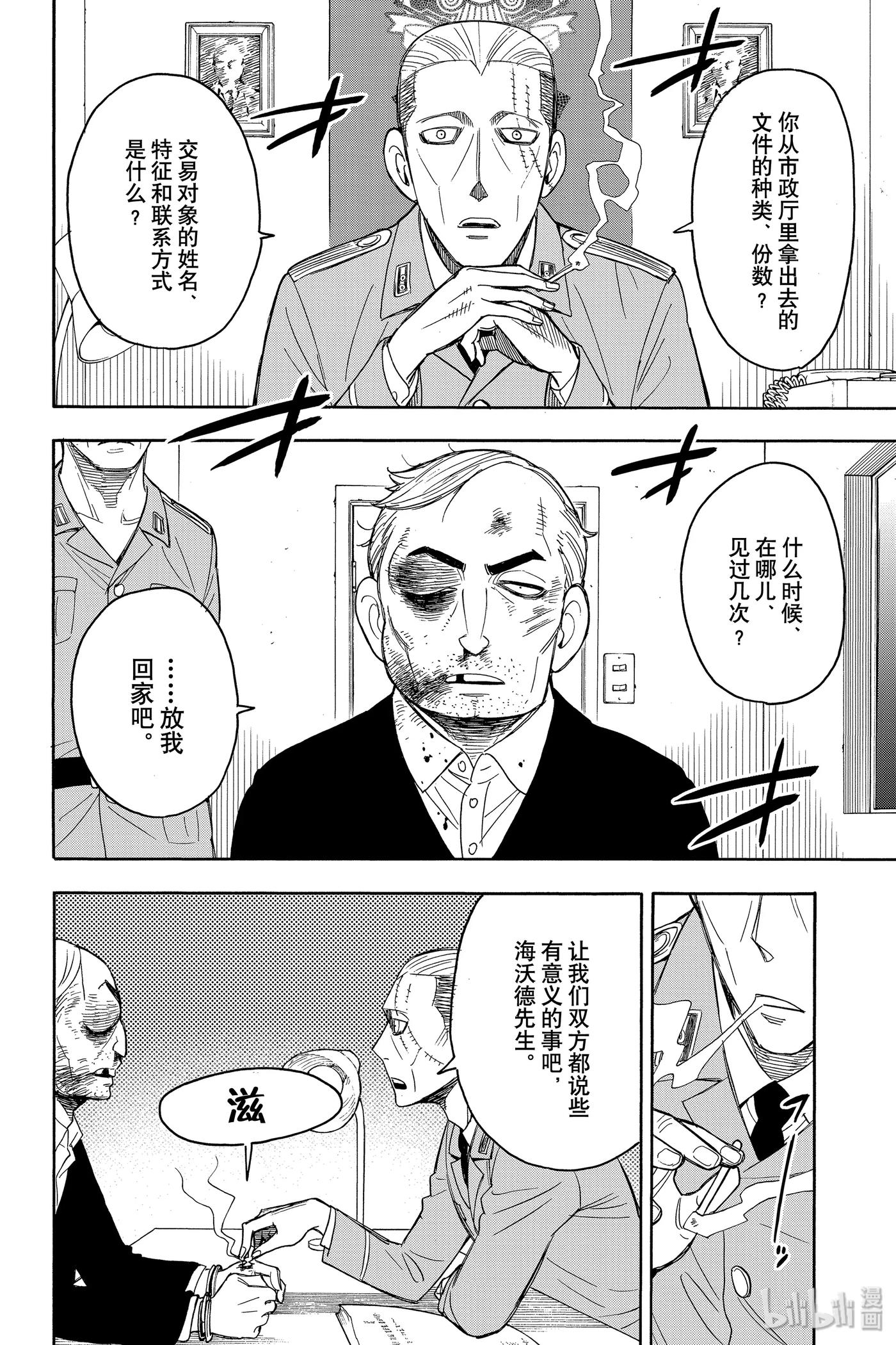 间谍过家家 11 MISSION 11 第8页