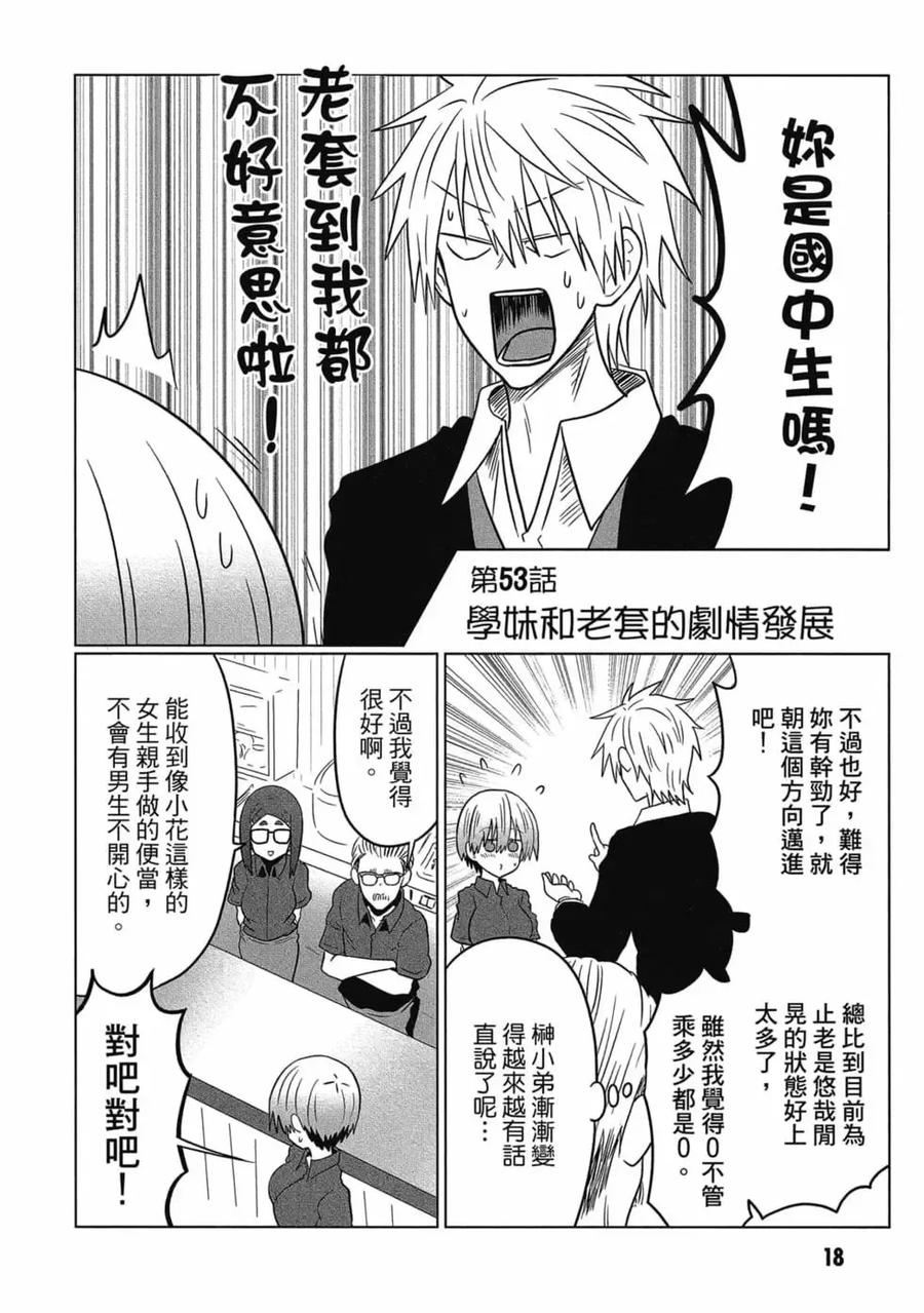 宇崎酱想要玩耍 第06卷 第19页