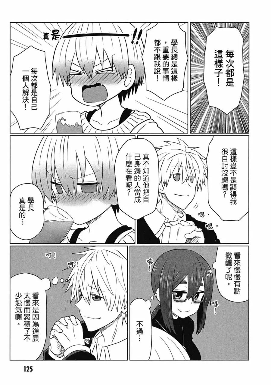 宇崎酱想要玩耍 第06卷 第126页