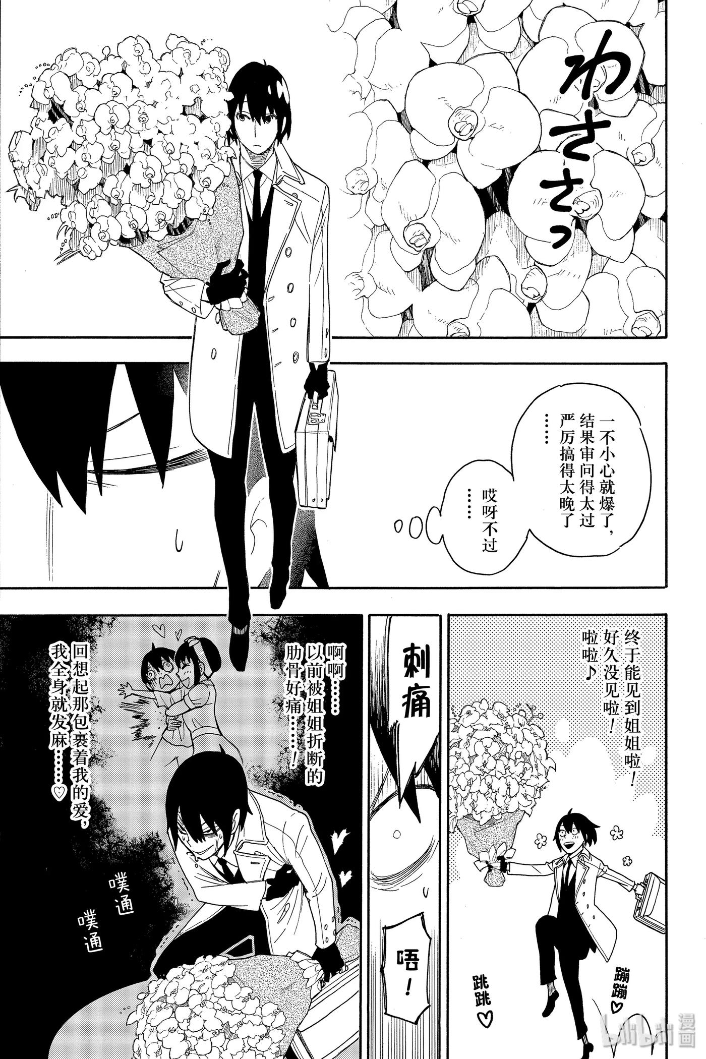 间谍过家家 11 MISSION 11 第23页