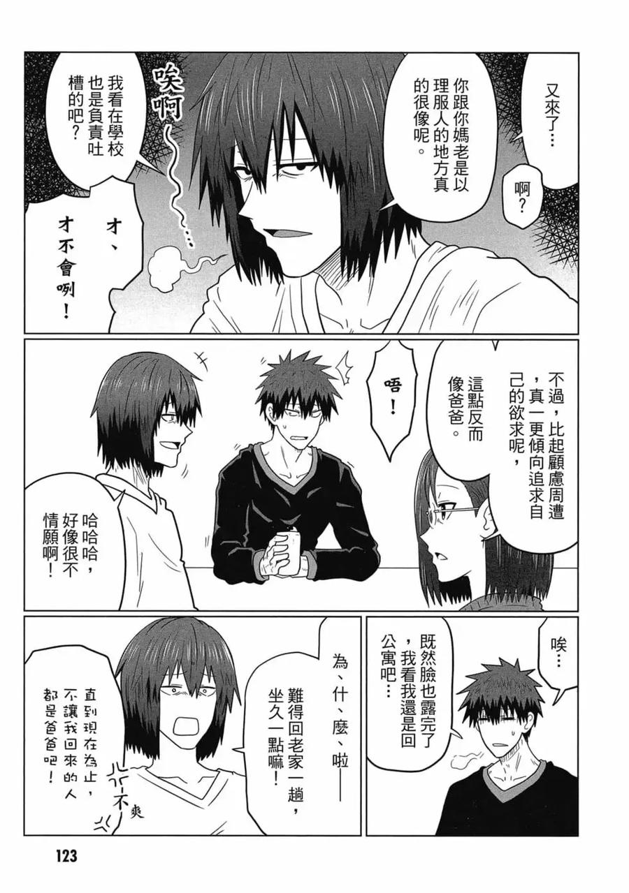 宇崎酱想要玩耍 第06卷 第124页