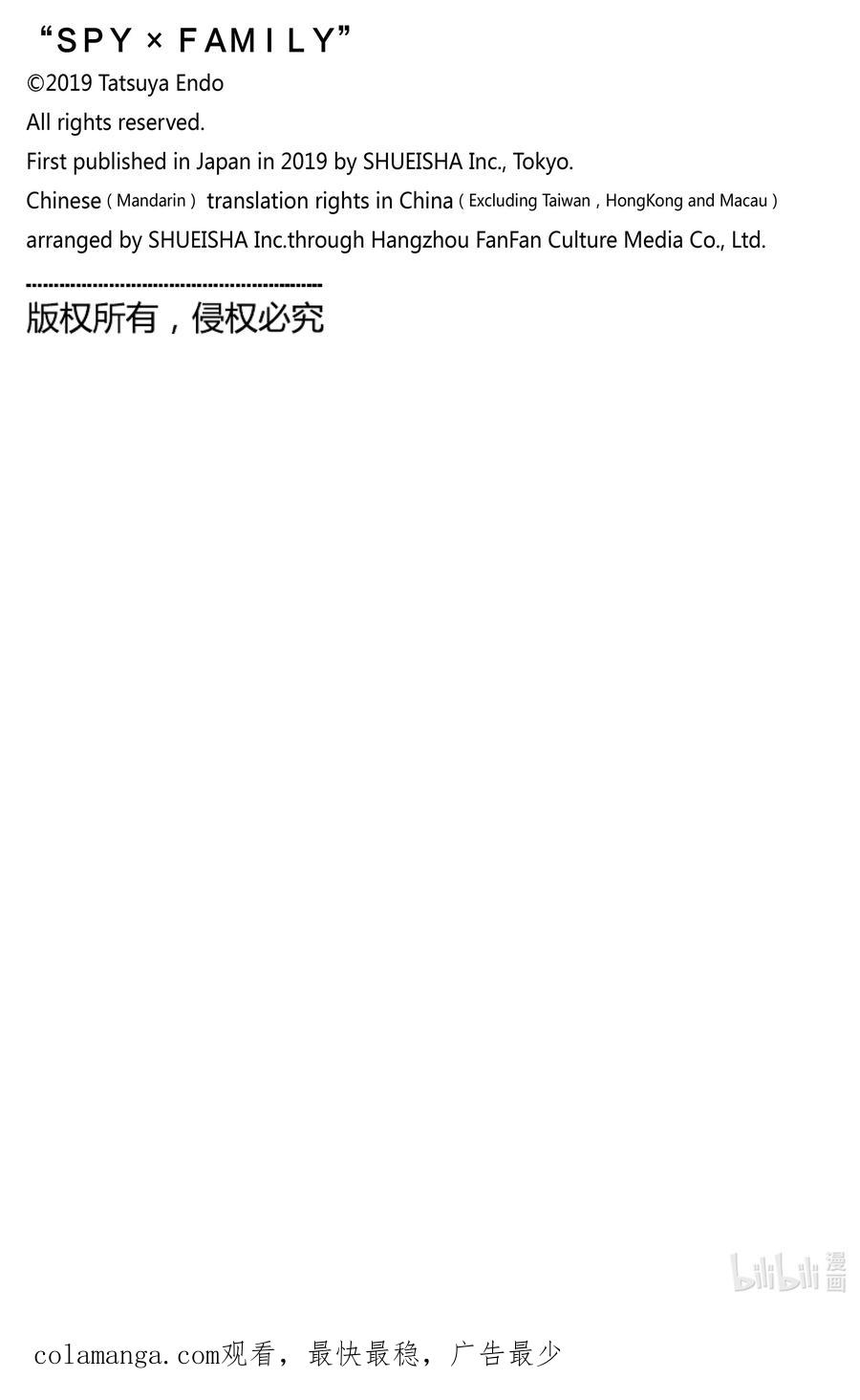 间谍过家家 96 MISSION 96 第26页