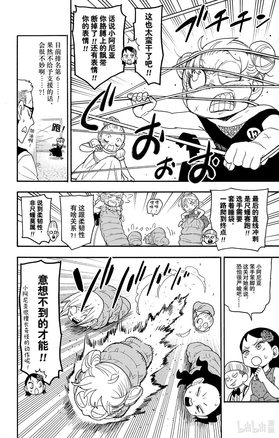 间谍过家家 96 MISSION 96 第10页