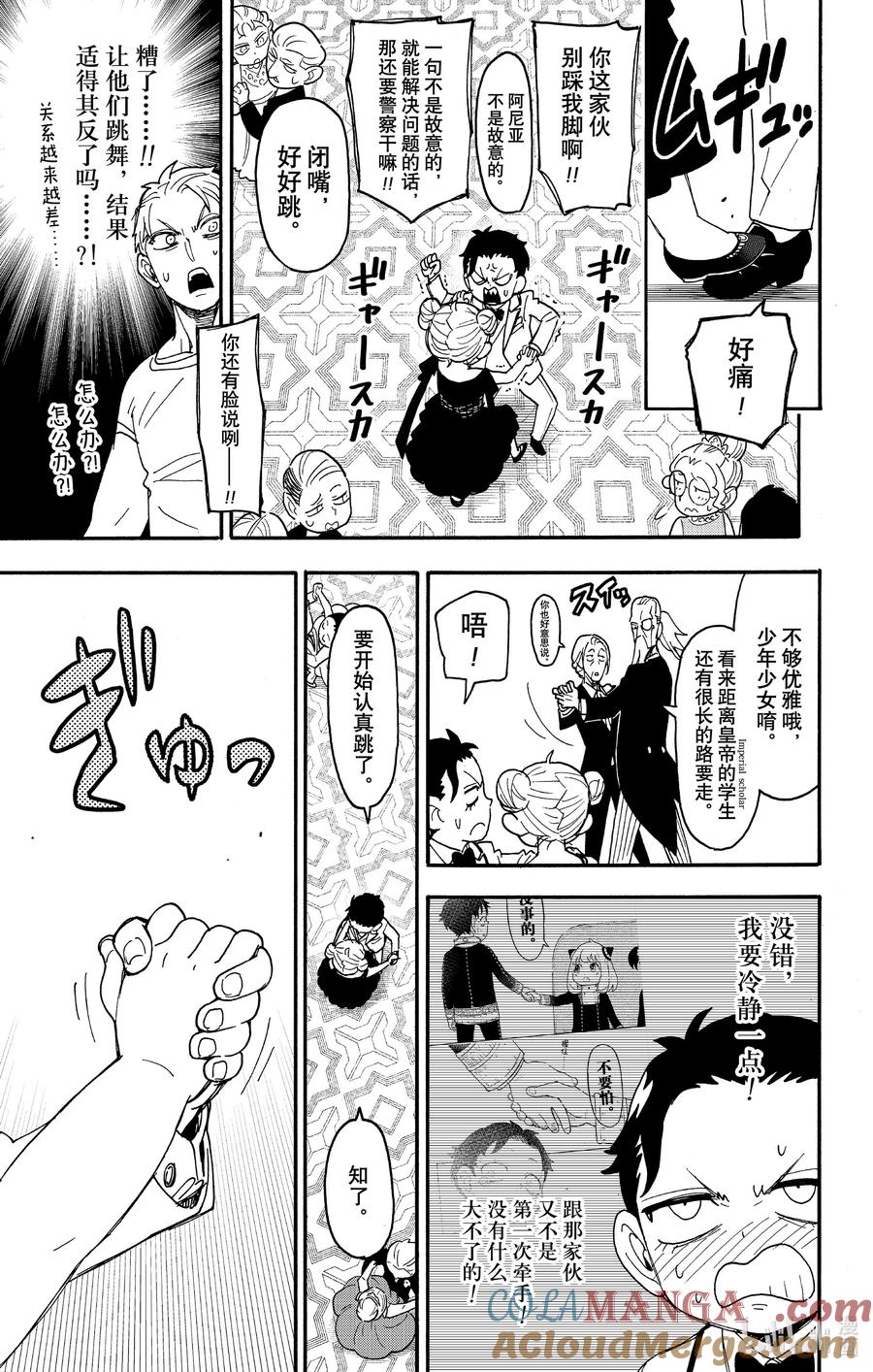 间谍过家家 96 MISSION 96 第19页