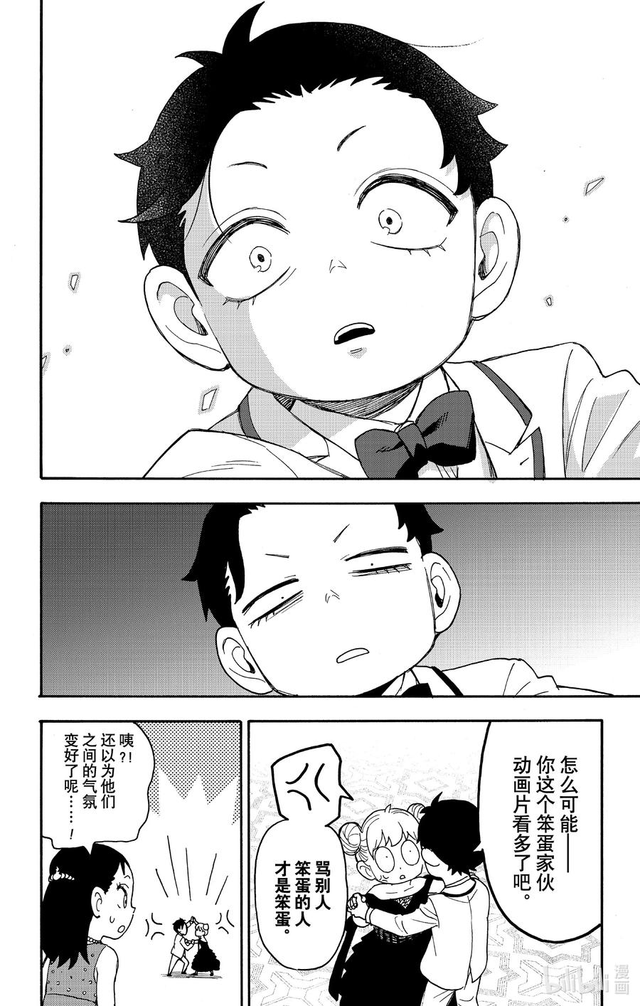 间谍过家家 96 MISSION 96 第24页