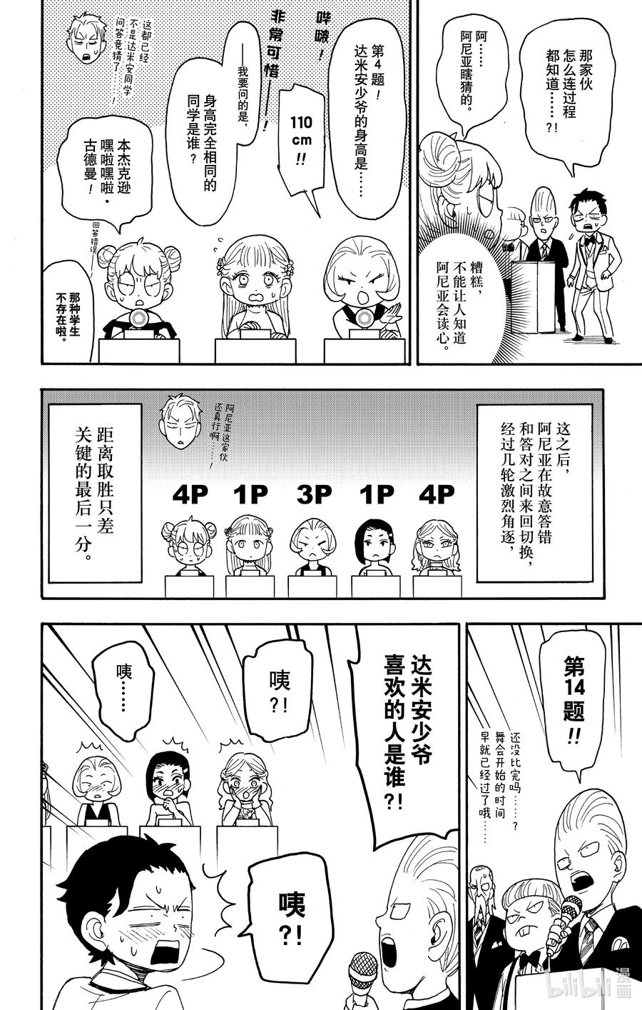 间谍过家家 96 MISSION 96 第14页