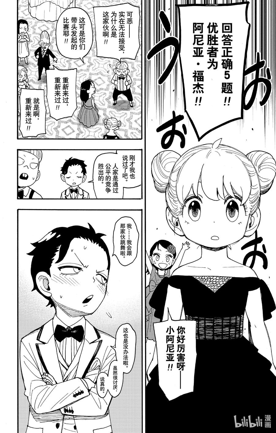 间谍过家家 96 MISSION 96 第16页