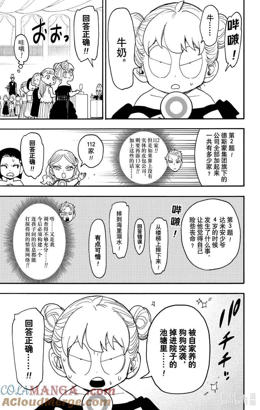 间谍过家家 96 MISSION 96 第13页