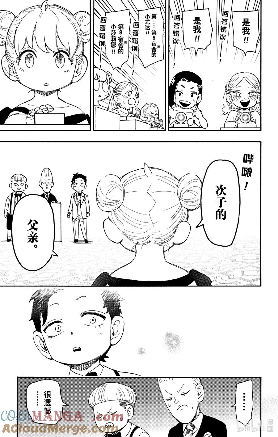 间谍过家家 96 MISSION 96 第15页