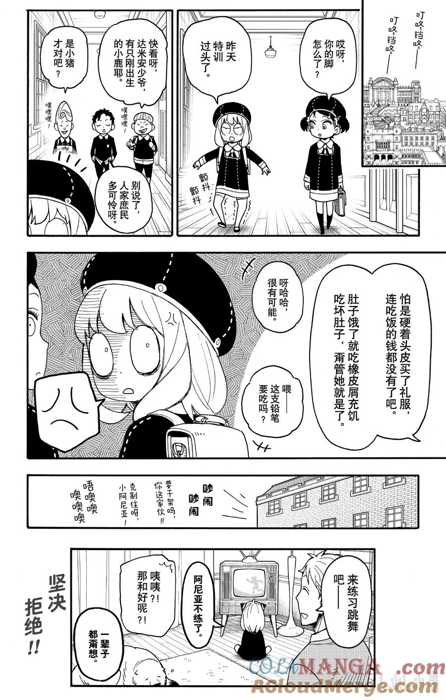 间谍过家家 SHORT SHORT MISSION12 第8页
