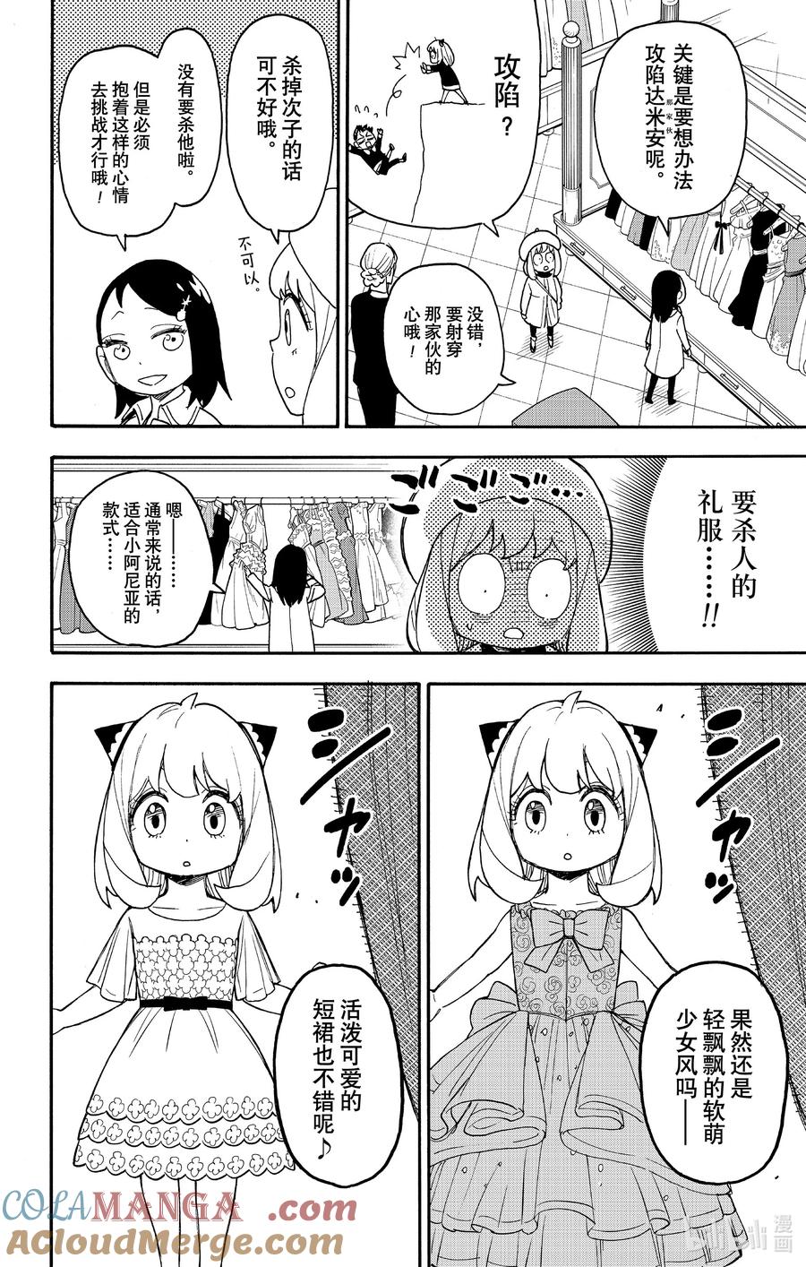 间谍过家家 SHORT SHORT MISSION12 第2页