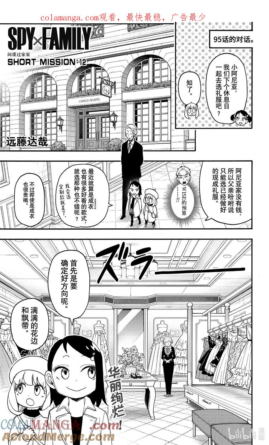 间谍过家家 SHORT SHORT MISSION12 第1页