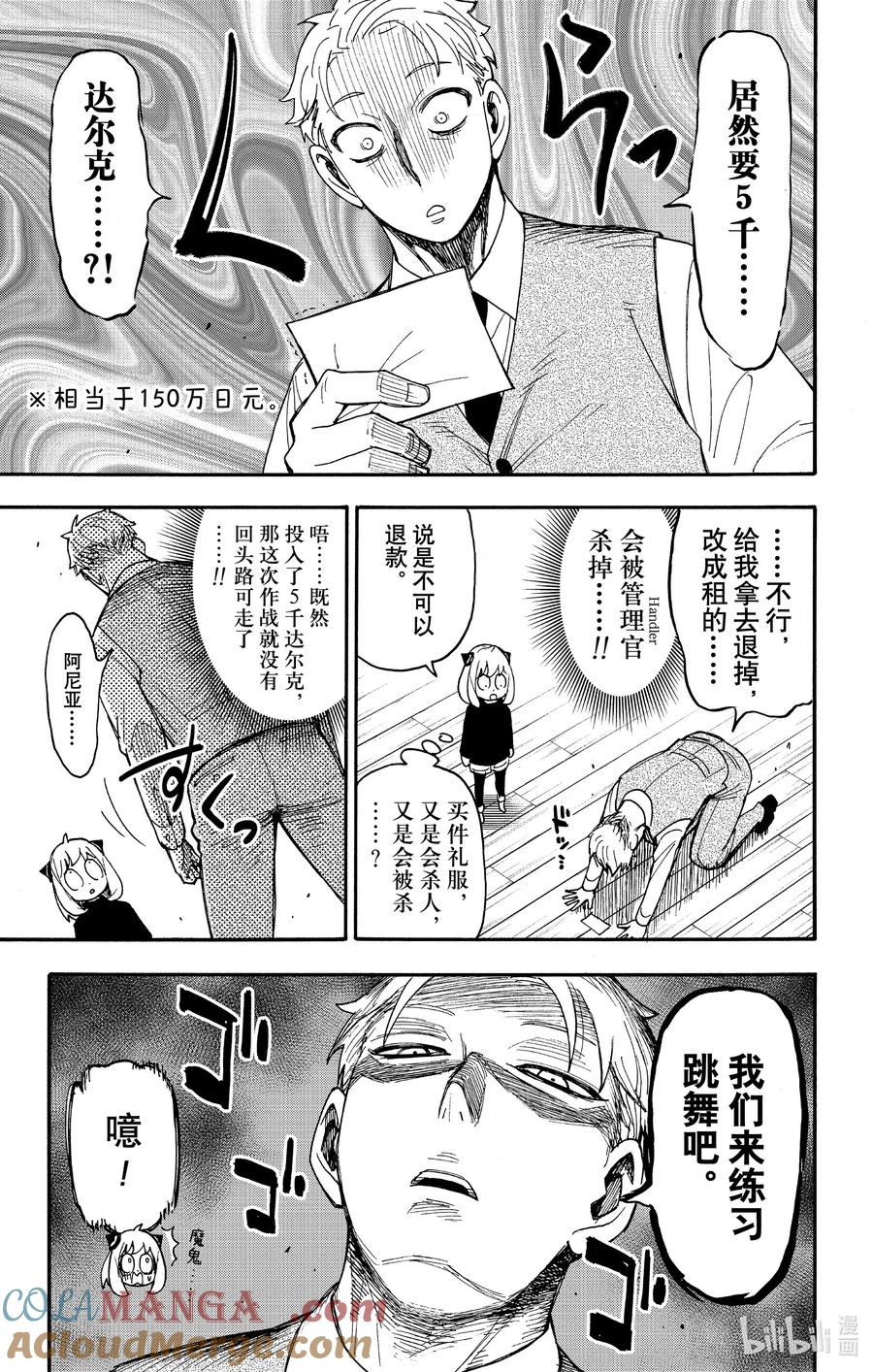 间谍过家家 SHORT SHORT MISSION12 第5页