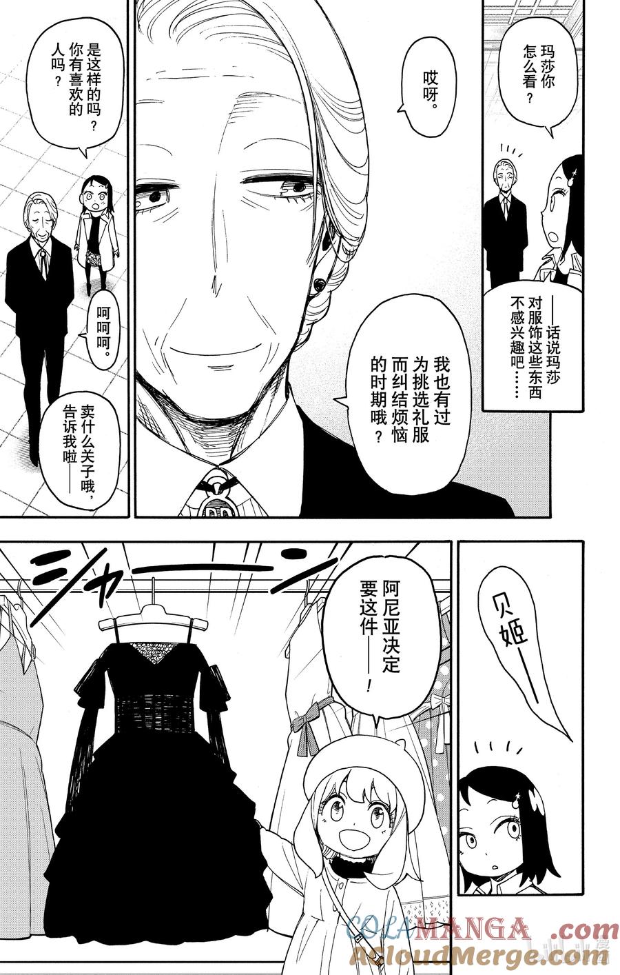 间谍过家家 SHORT SHORT MISSION12 第3页
