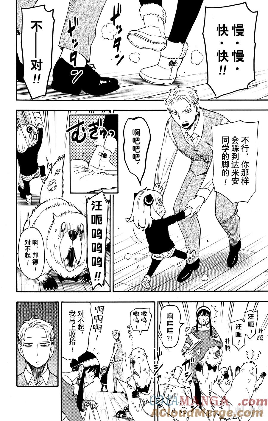 间谍过家家 SHORT SHORT MISSION12 第6页