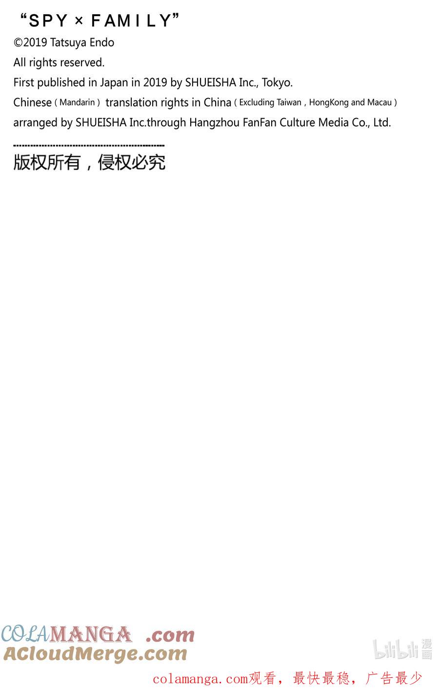 间谍过家家 SHORT SHORT MISSION12 第9页