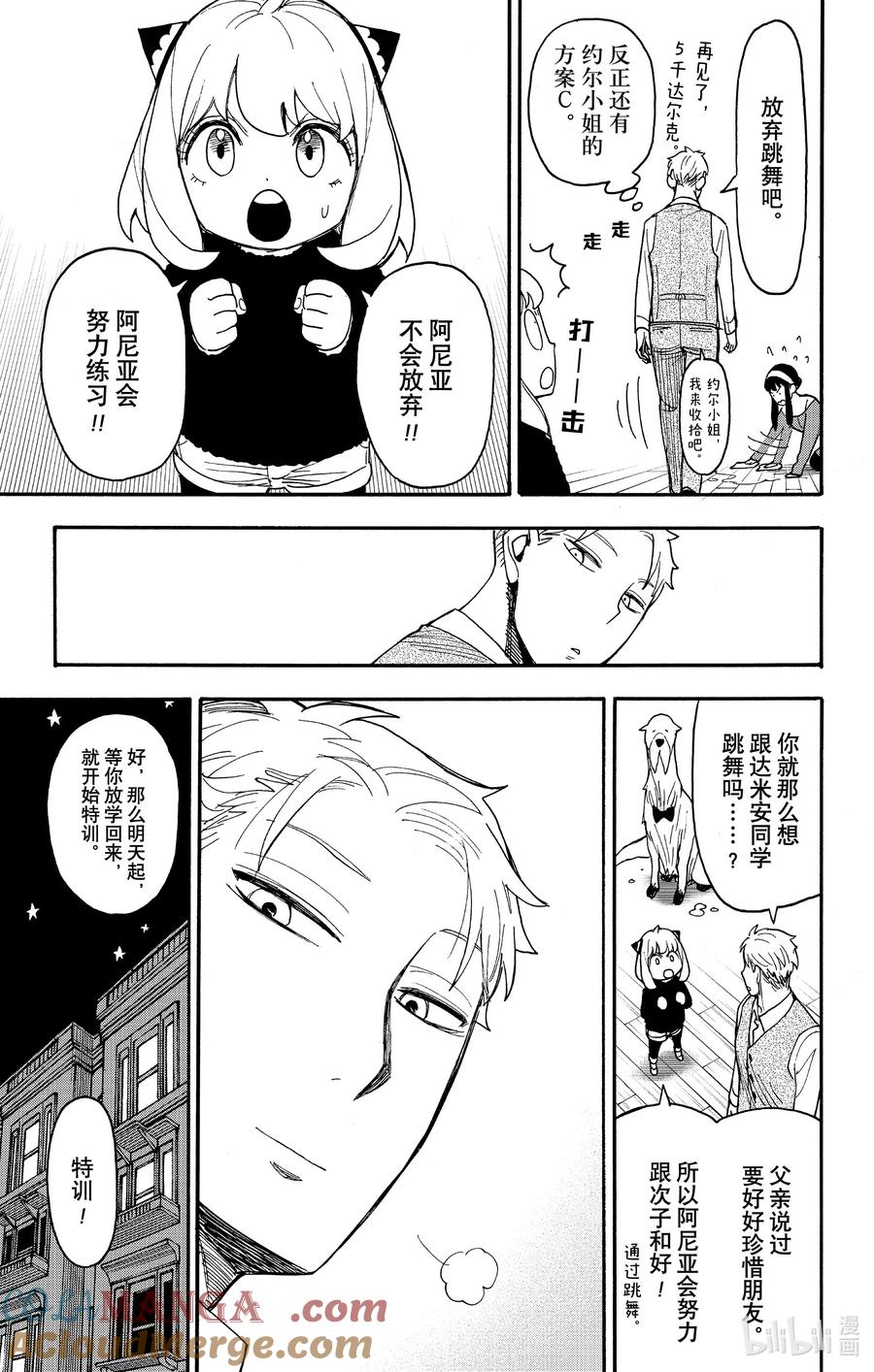 间谍过家家 SHORT SHORT MISSION12 第7页