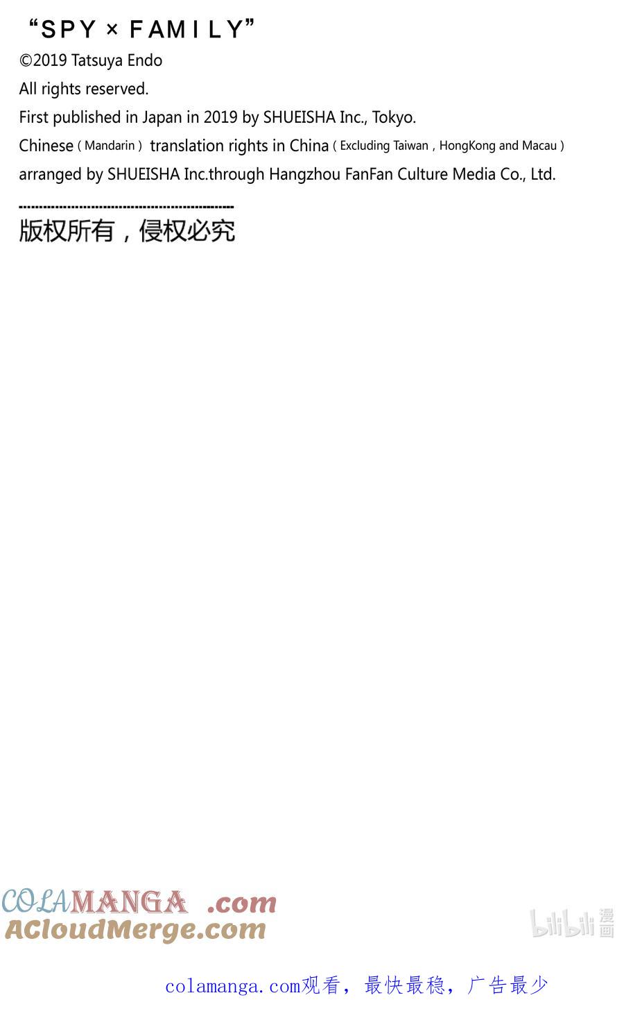间谍过家家 SHORT SHORT MISSION13 第9页