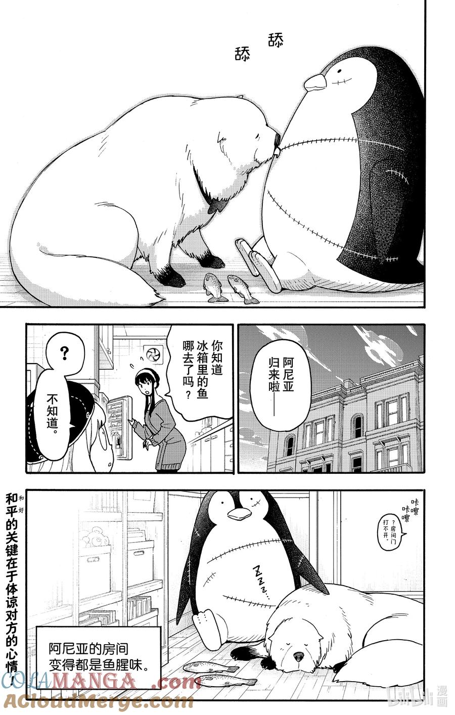 间谍过家家 SHORT SHORT MISSION13 第8页