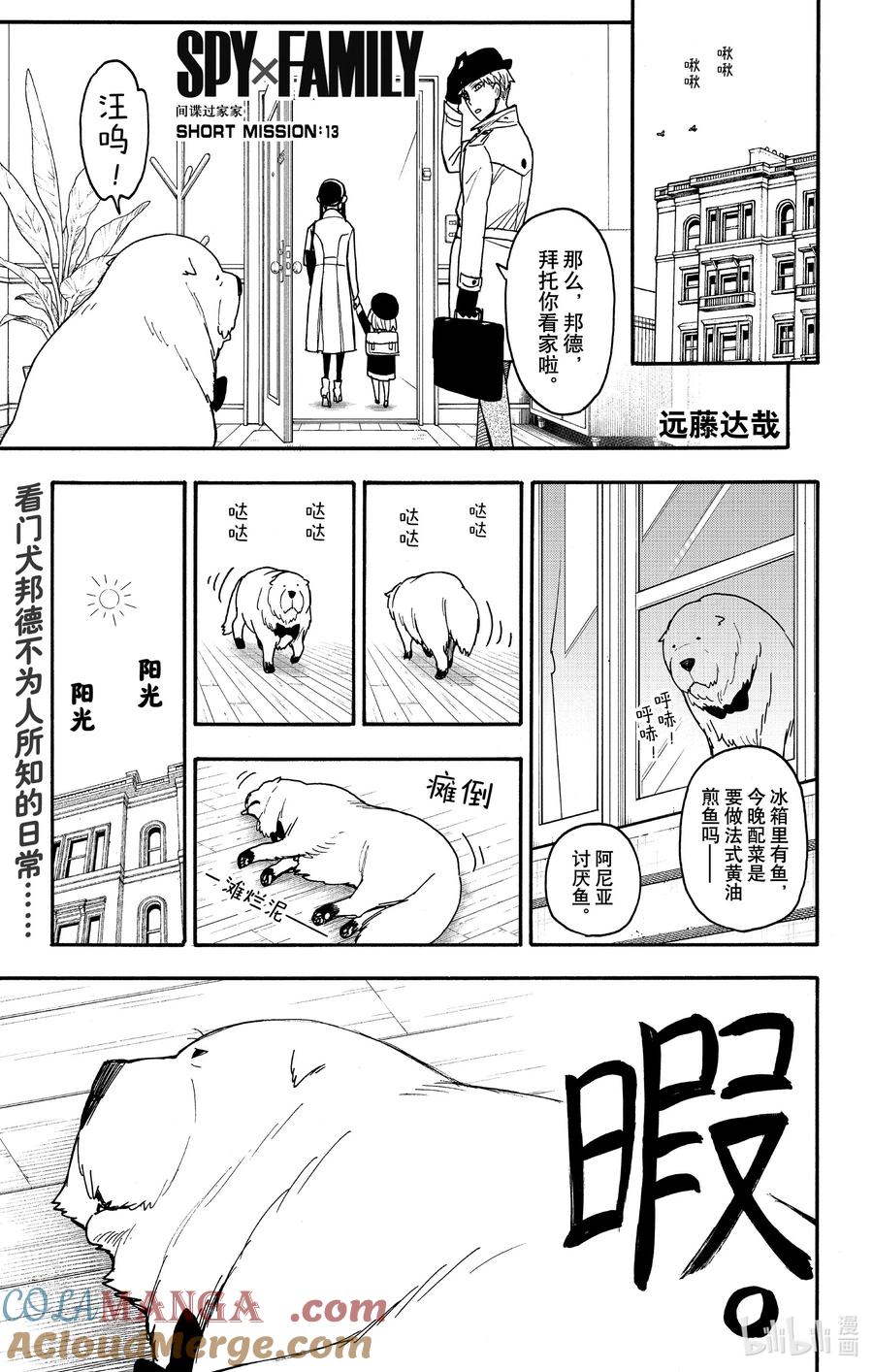 间谍过家家 SHORT SHORT MISSION13 第4页