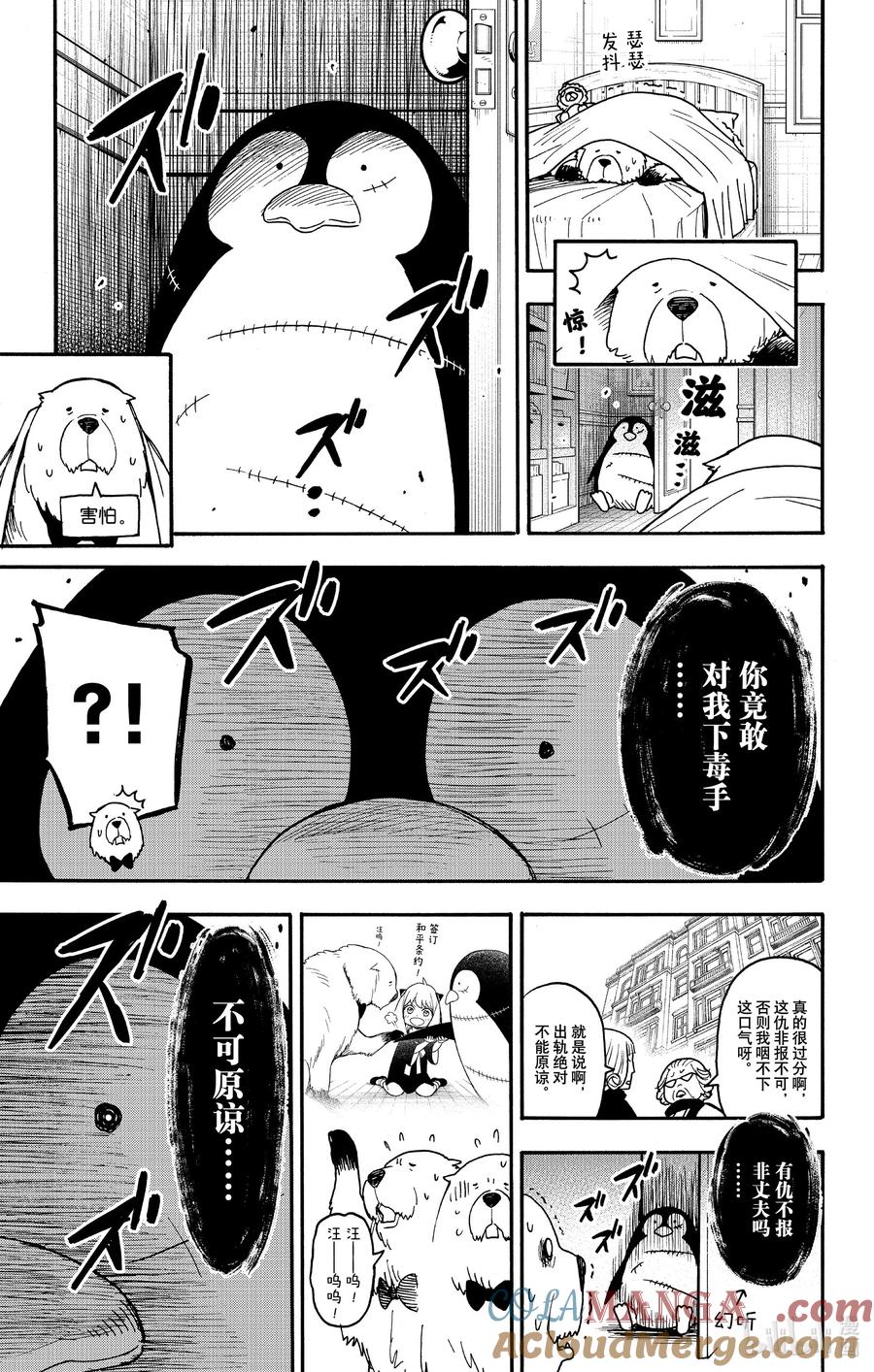 间谍过家家 SHORT SHORT MISSION13 第6页