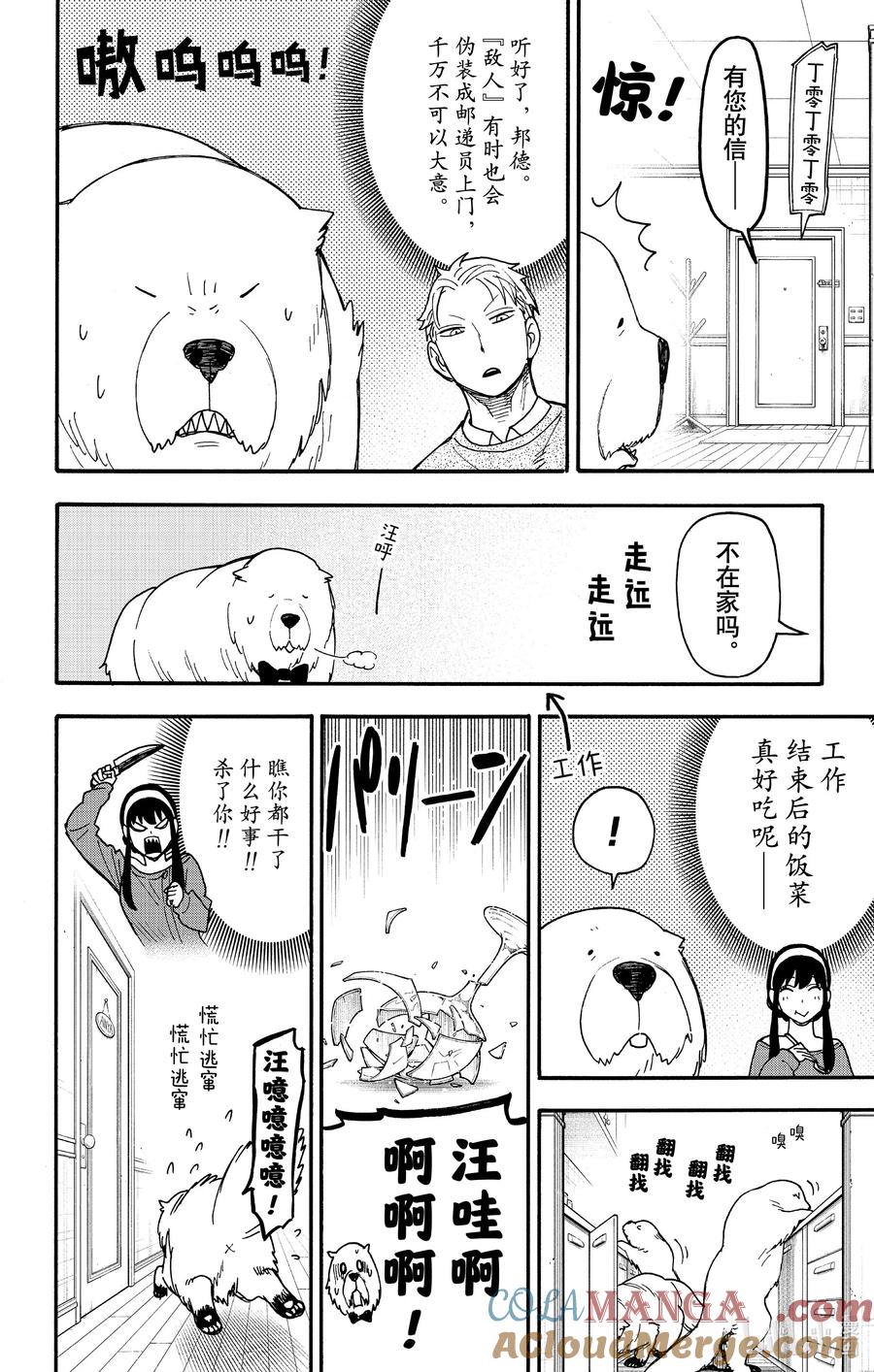 间谍过家家 SHORT SHORT MISSION13 第5页