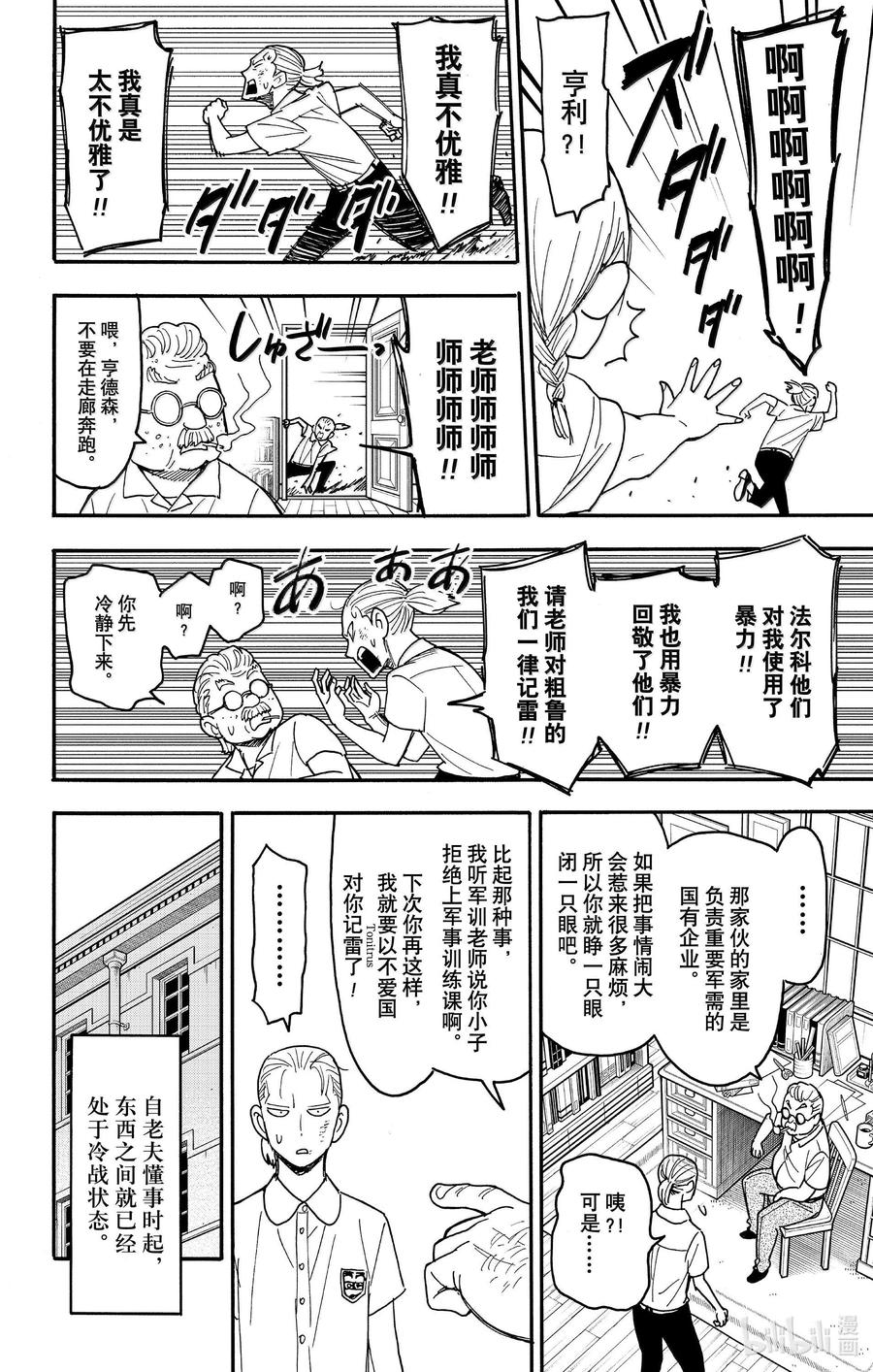 间谍过家家 97 MISSION 97 第10页