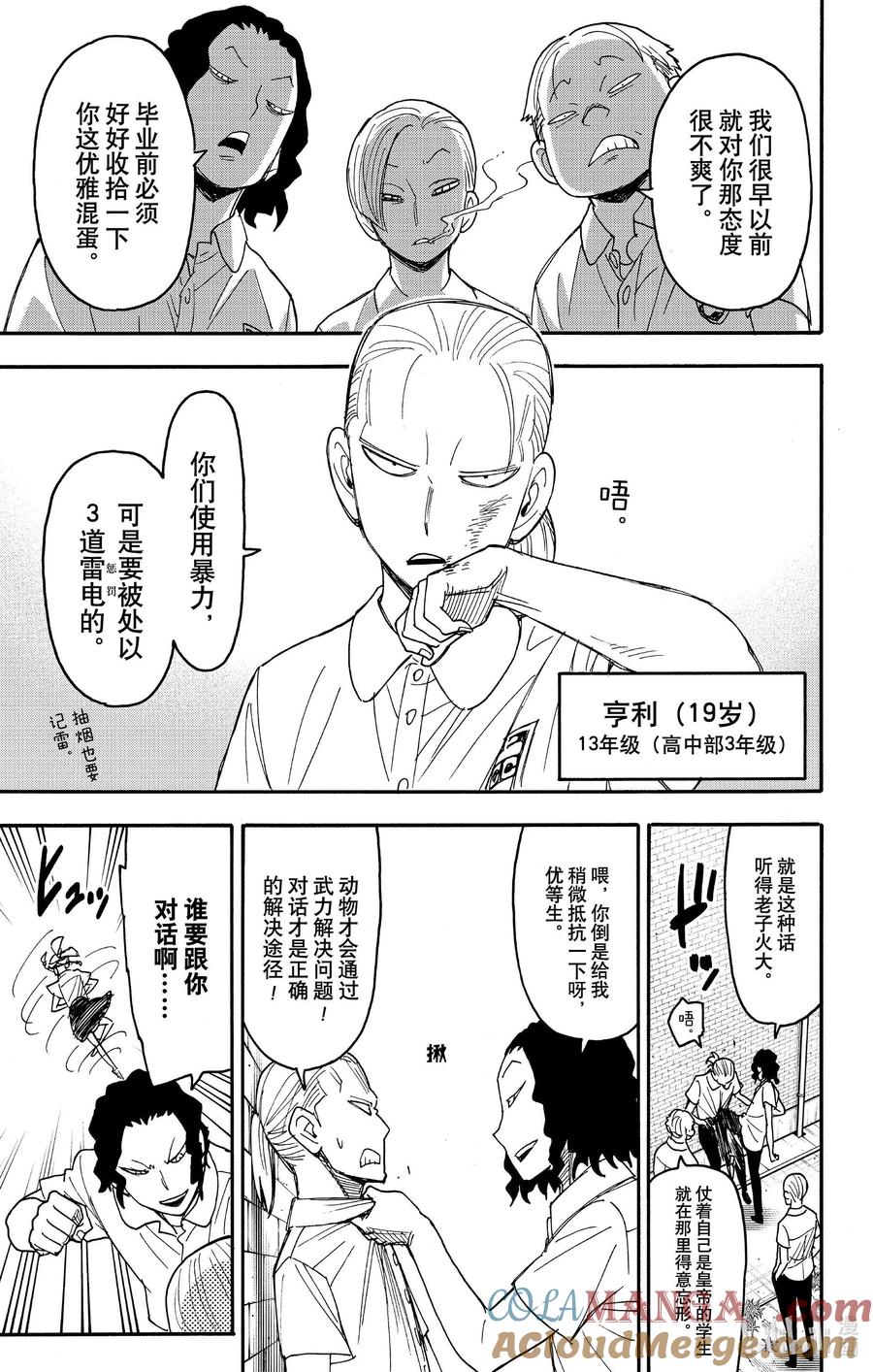 间谍过家家 97 MISSION 97 第7页