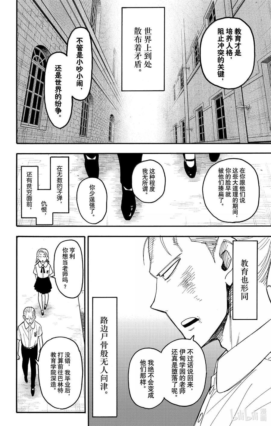 间谍过家家 97 MISSION 97 第12页