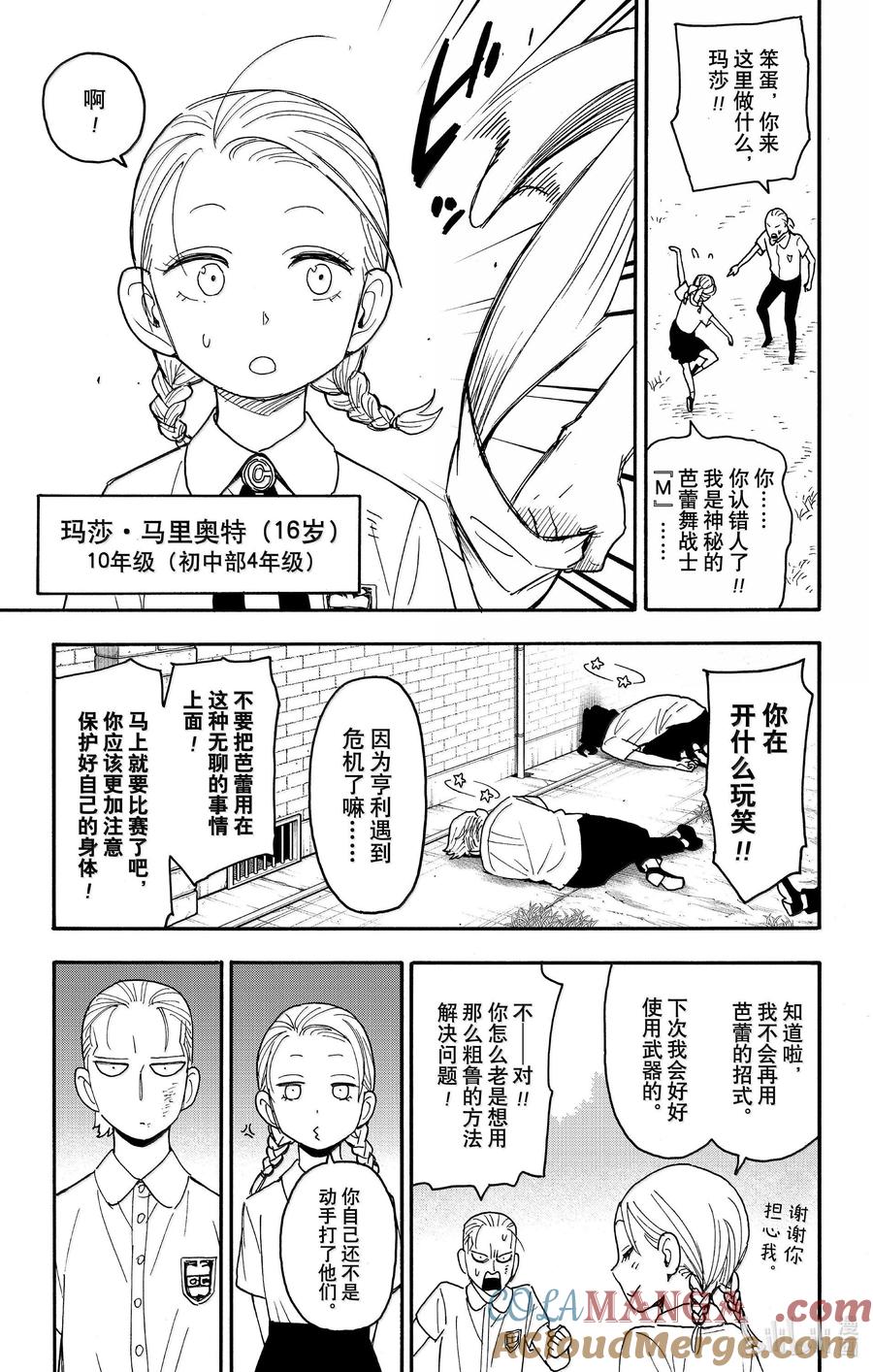 间谍过家家 97 MISSION 97 第9页