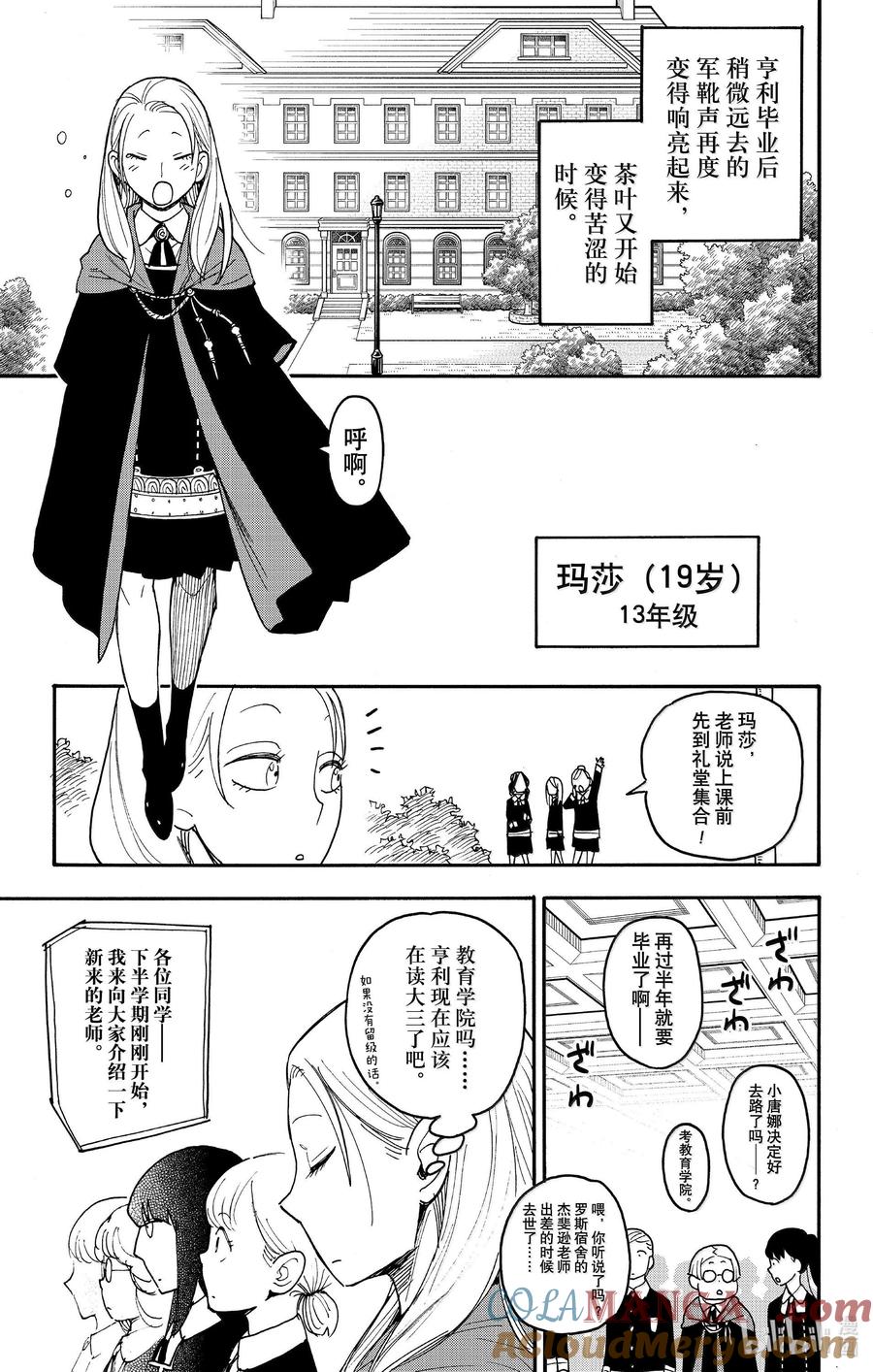 间谍过家家 97 MISSION 97 第19页