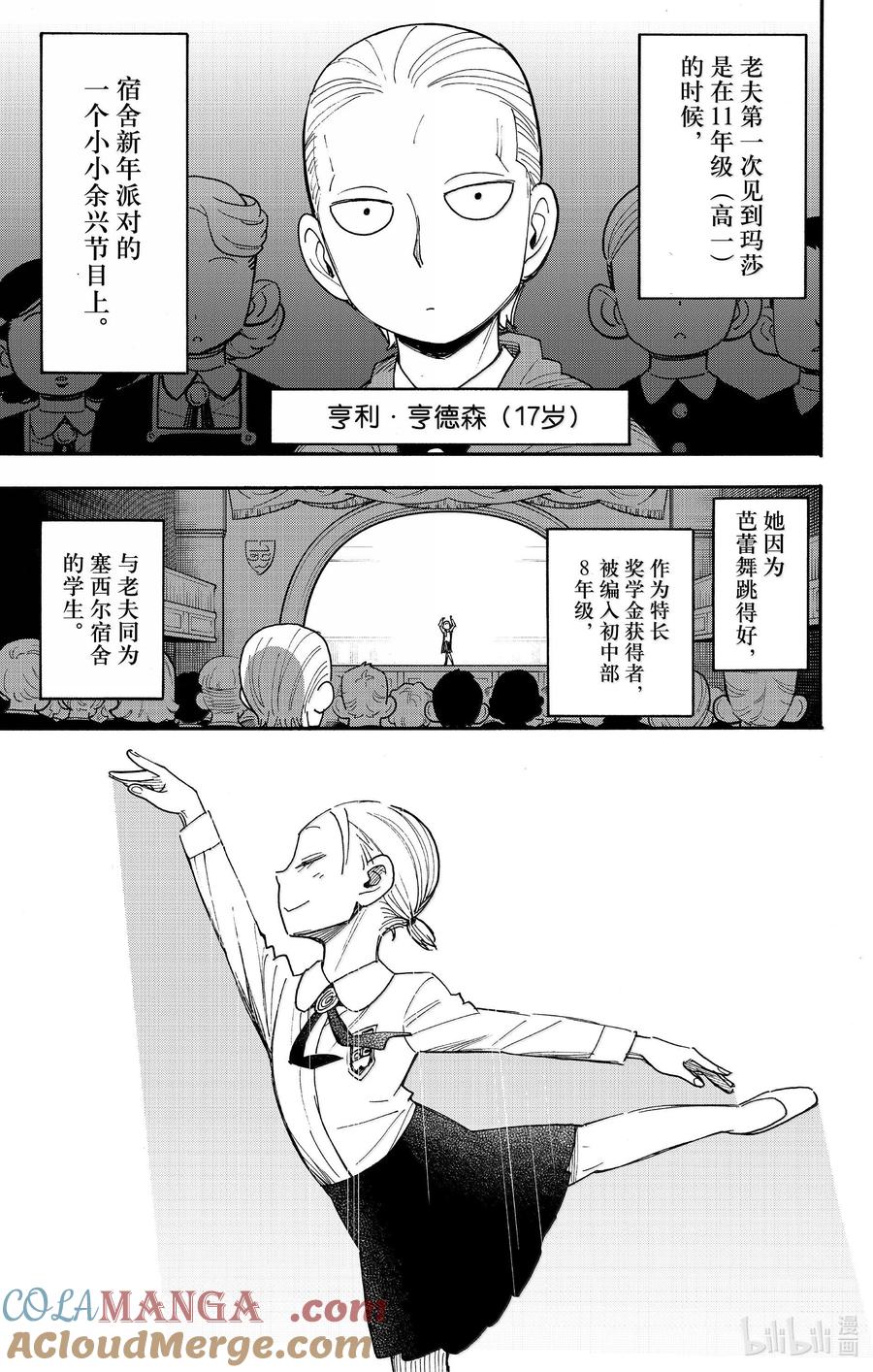 间谍过家家 97 MISSION 97 第3页