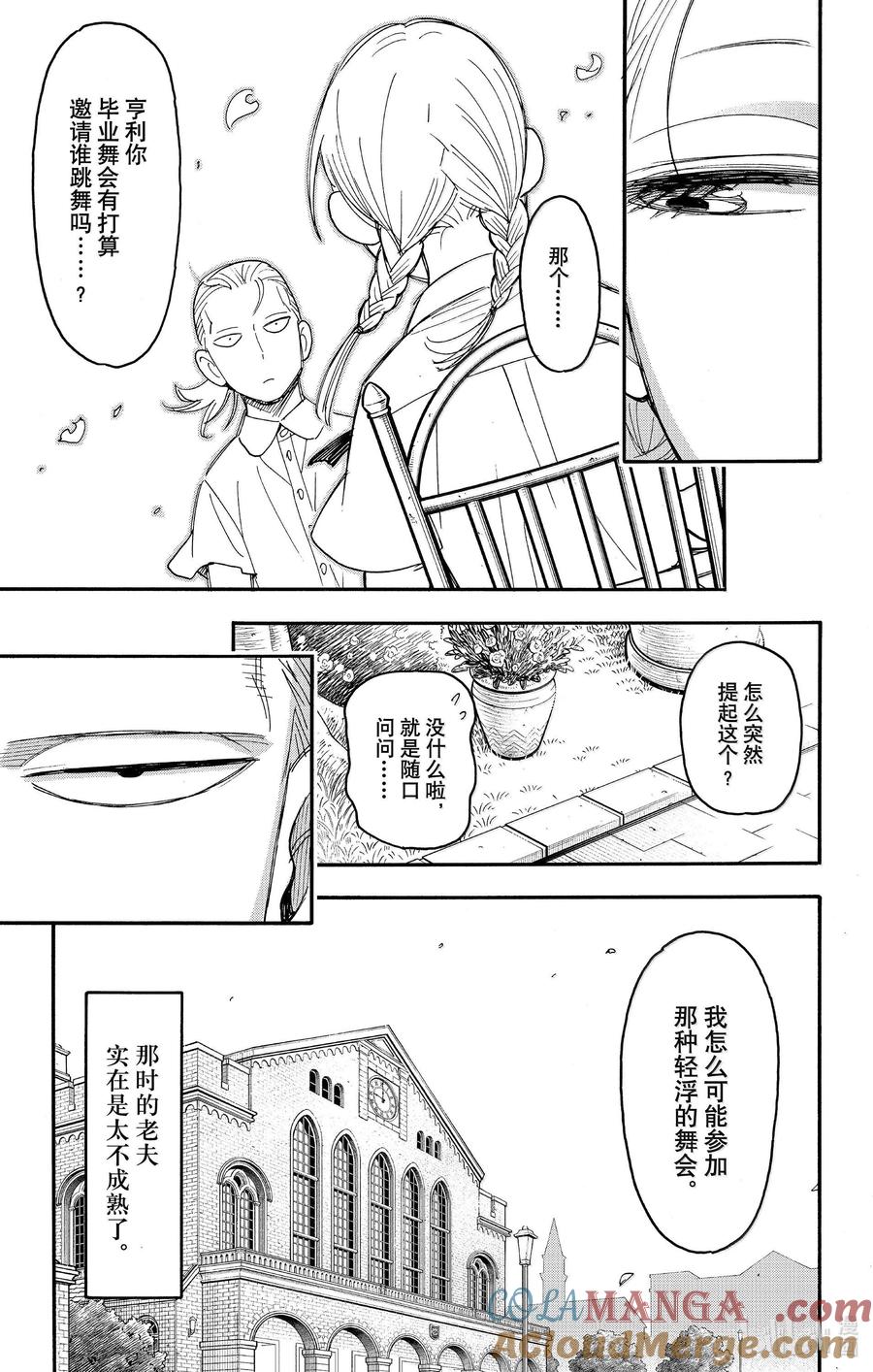 间谍过家家 97 MISSION 97 第15页
