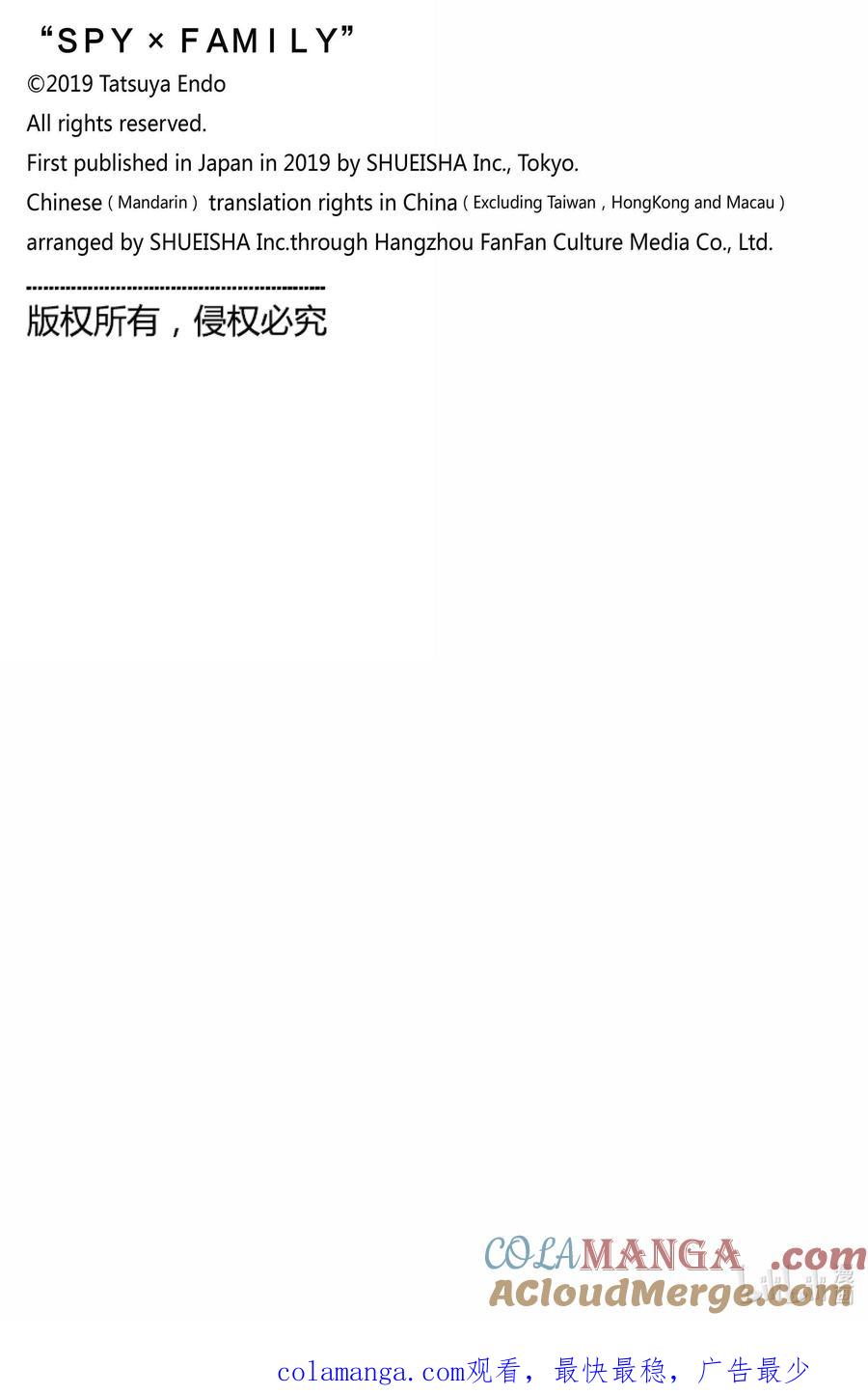 间谍过家家 97 MISSION 97 第21页