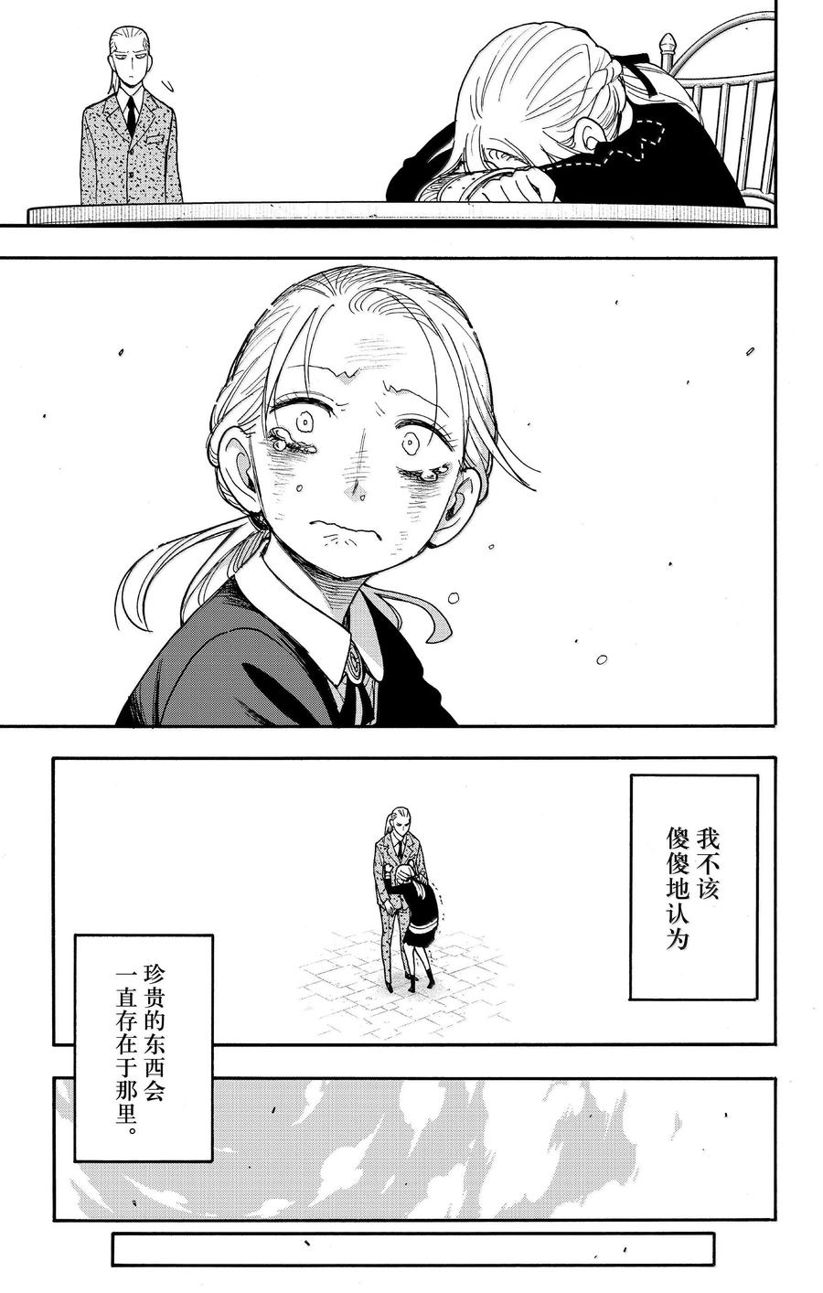 间谍过家家 98 MISSION 98 第6页