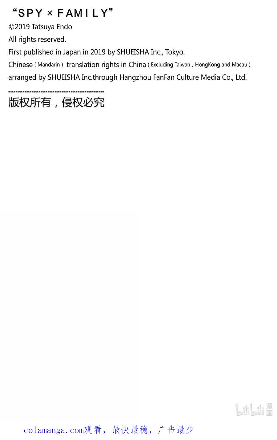 间谍过家家 98 MISSION 98 第20页