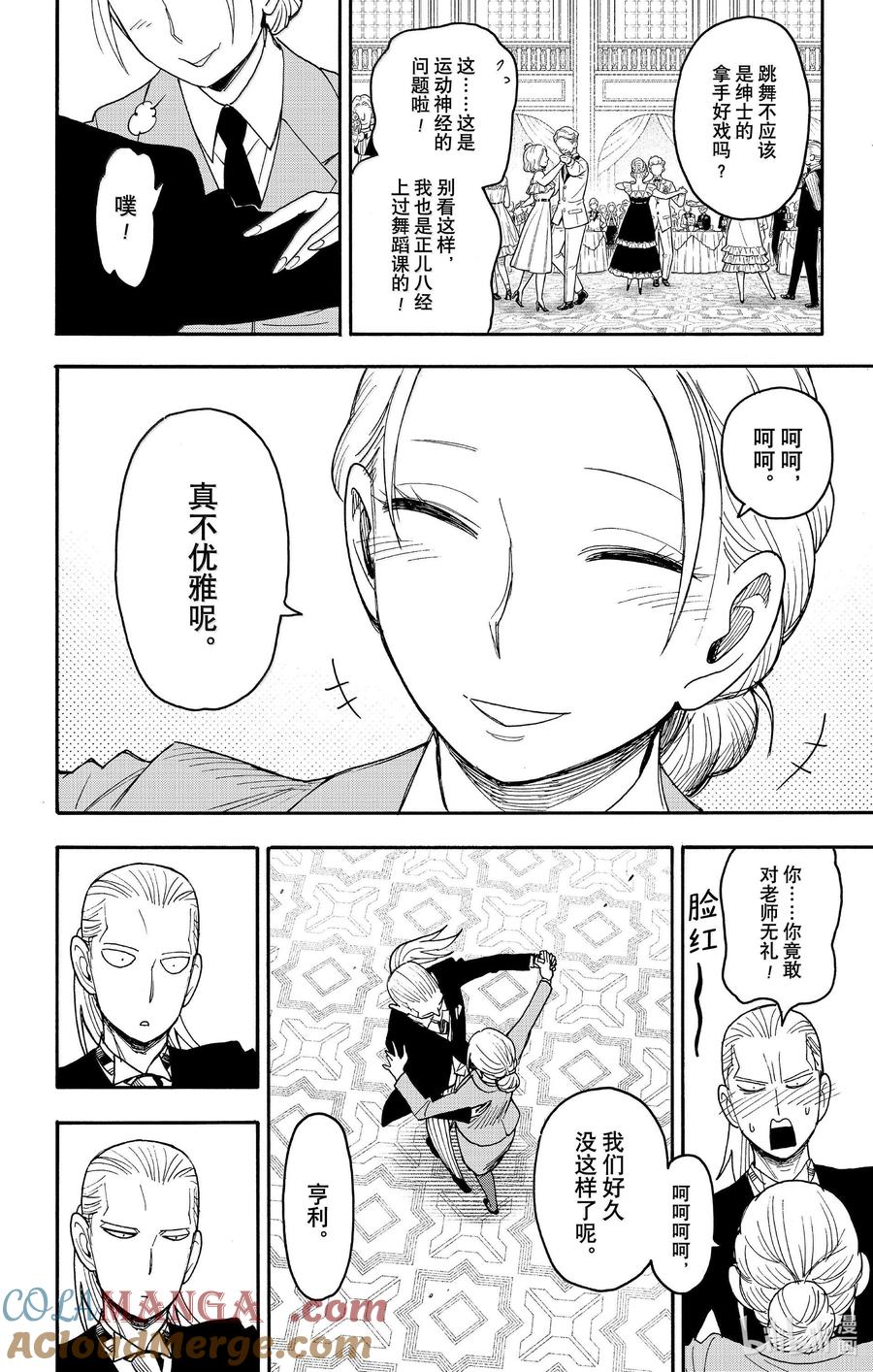 间谍过家家 98 MISSION 98 第17页