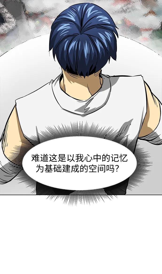 《无限升级in武林》[第123话] 两仪心功 第二章 两意尊者 第80页