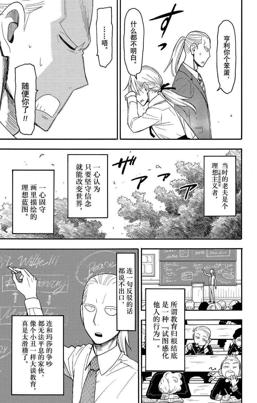 间谍过家家 98 MISSION 98 第10页