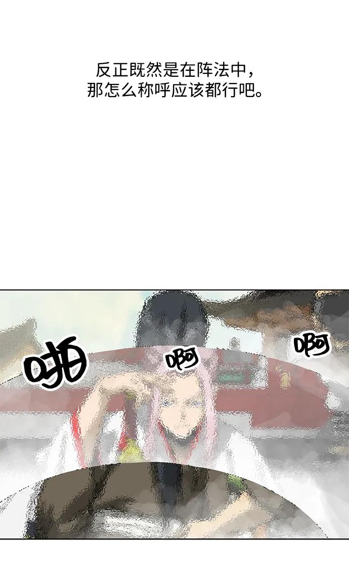《无限升级in武林》[第123话] 两仪心功 第二章 两意尊者 第78页