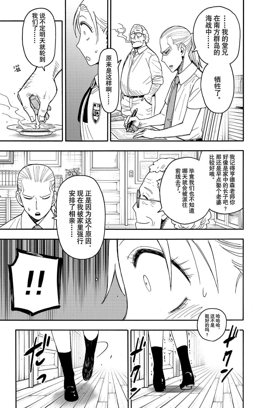 间谍过家家 98 MISSION 98 第12页