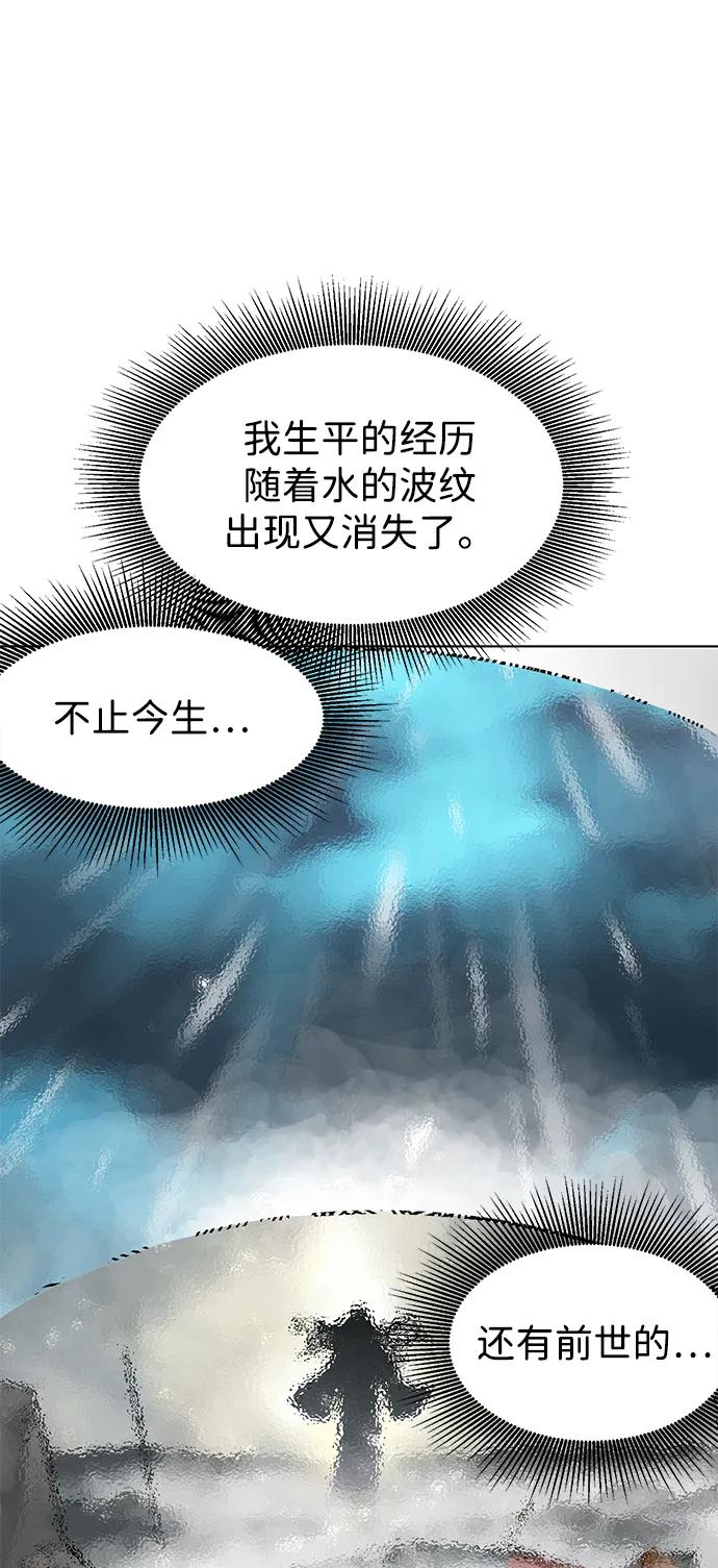 《无限升级in武林》[第123话] 两仪心功 第二章 两意尊者 第79页