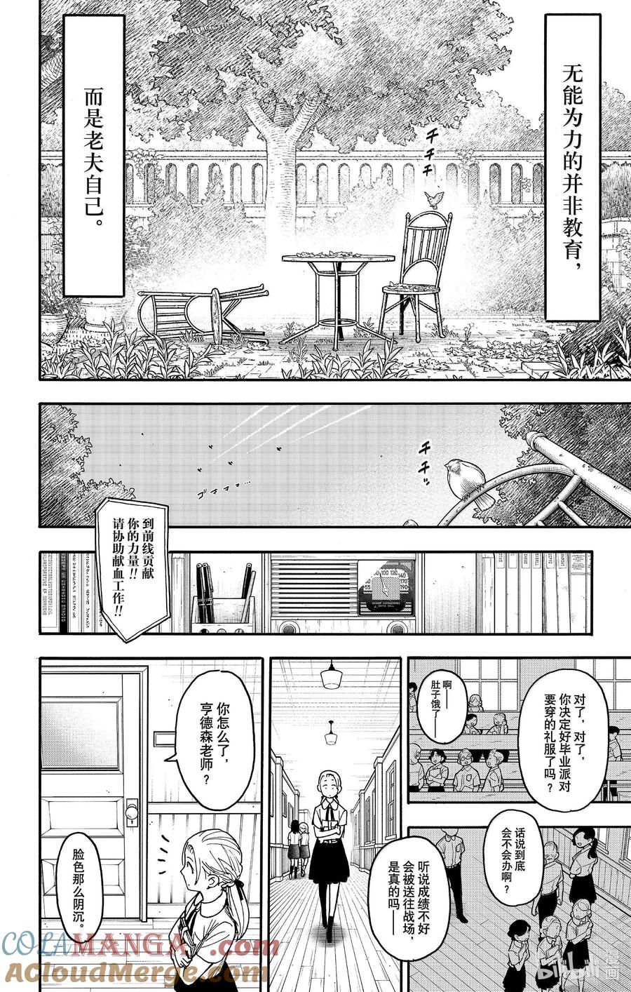 间谍过家家 98 MISSION 98 第11页