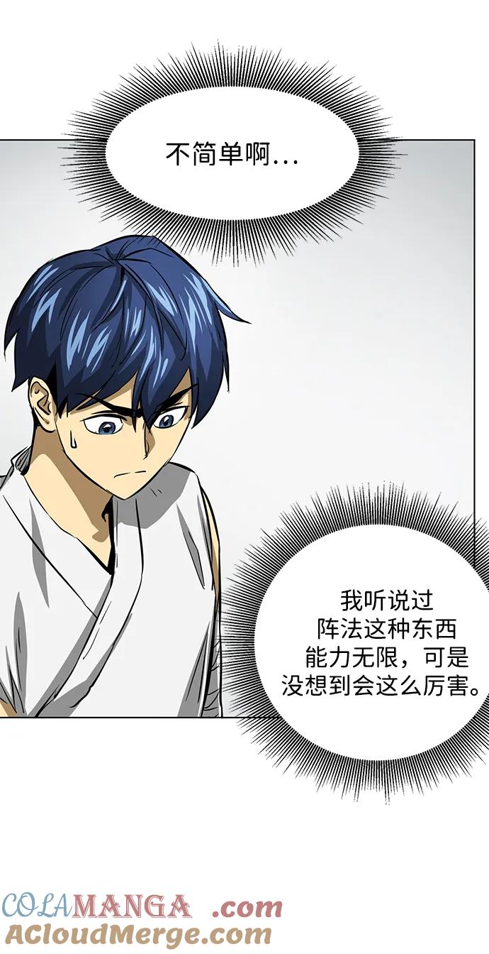 《无限升级in武林》[第123话] 两仪心功 第二章 两意尊者 第81页