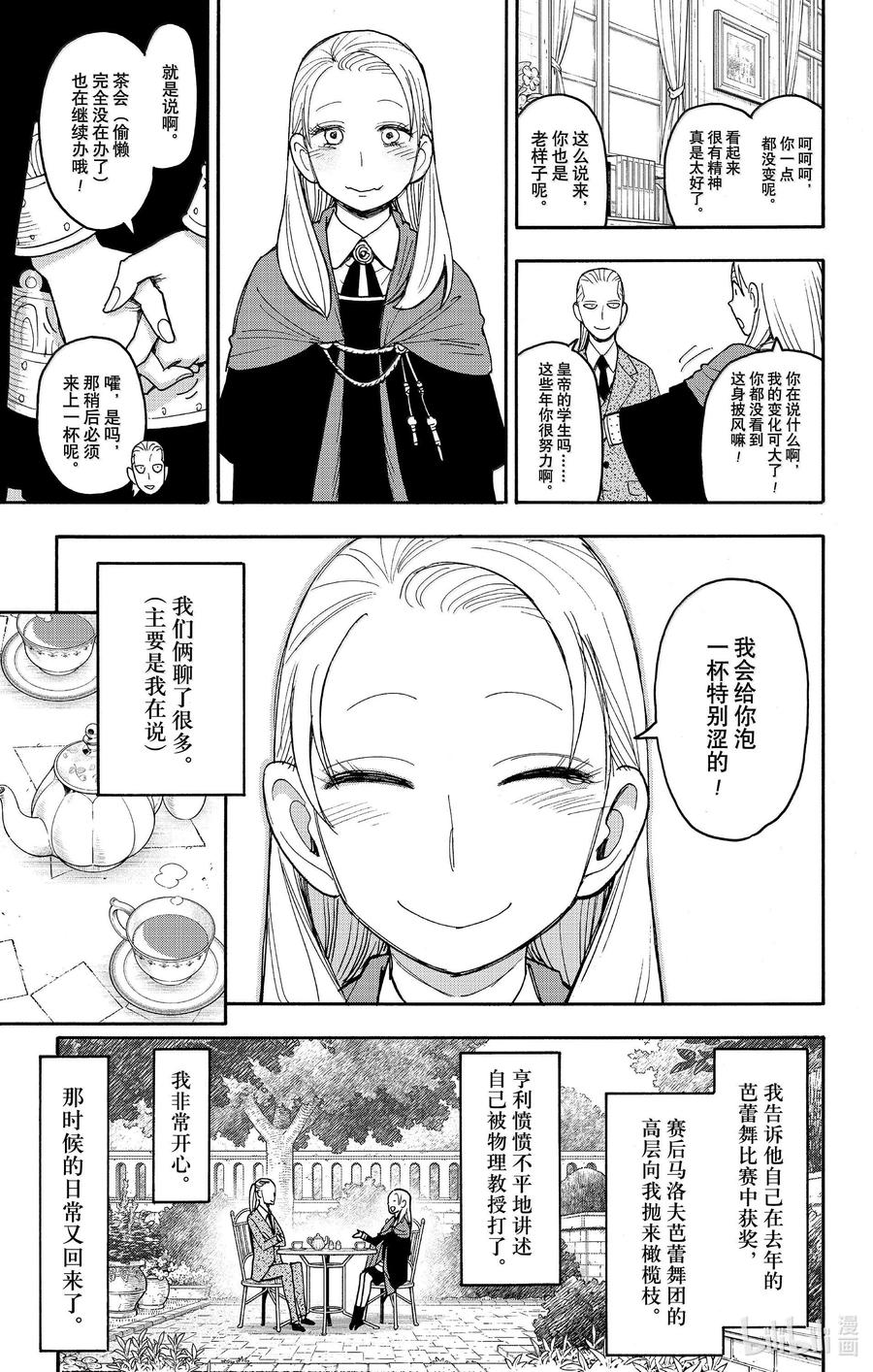 间谍过家家 98 MISSION 98 第2页