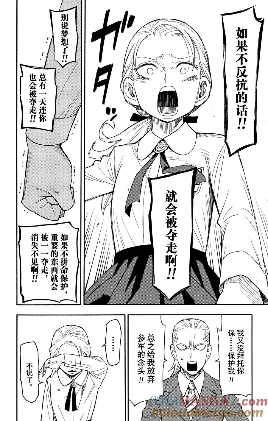 间谍过家家 98 MISSION 98 第9页