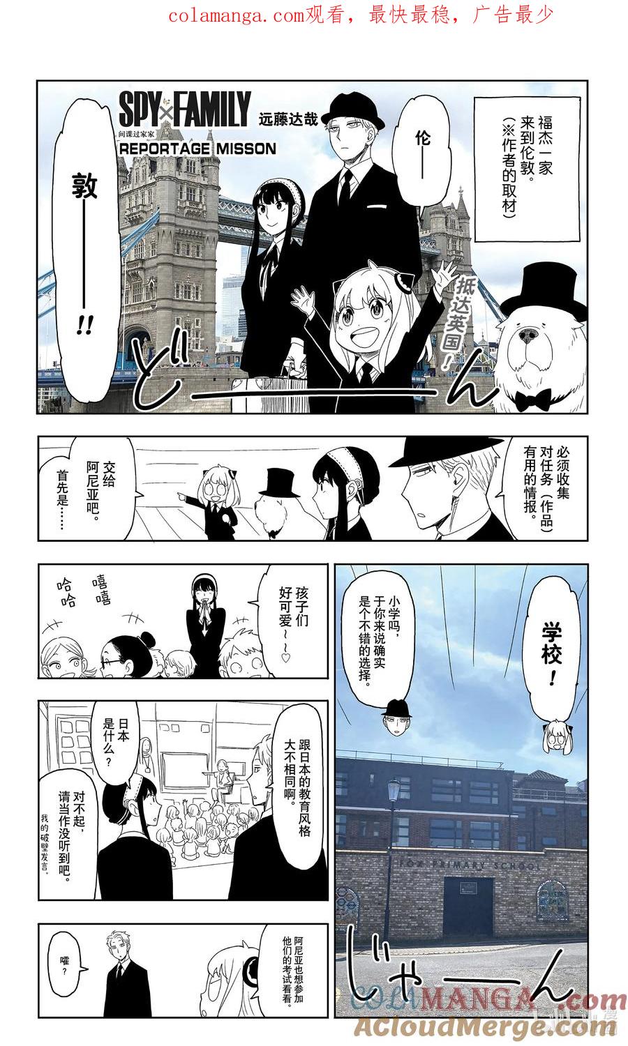 间谍过家家 番外篇 REPORTAGE MISSON 第1页
